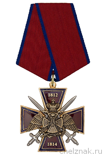 Орденский знак «В память Победы в Отечественной войне 1812 г.» с бланком удостоверения