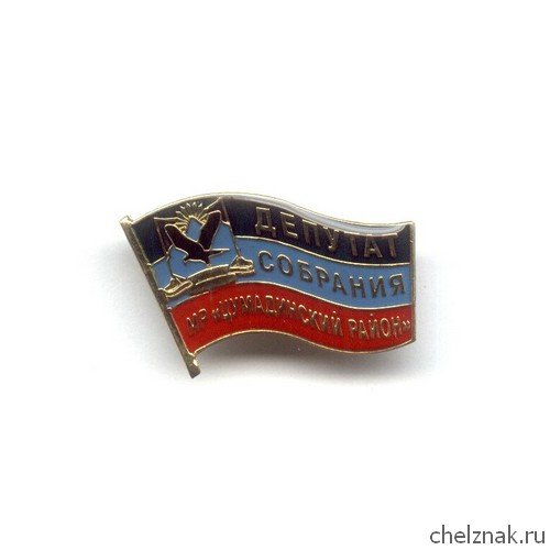 Знак «Депутат Собрания МР «Цумадинский район» Республики Дагестан