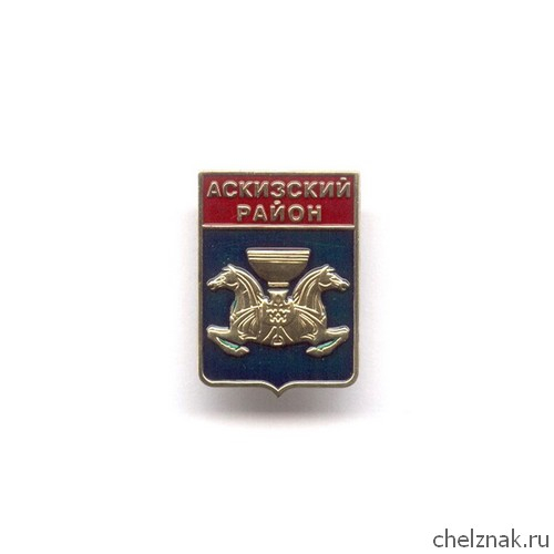 Знак «Герб Аскизского района Республики Хакасия»