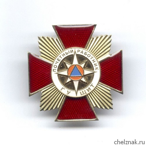 Знак «Почетный работник ГУ «Щит»