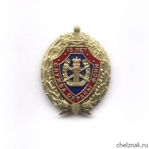 Знак «15 лет службе охраны ФСИН России»