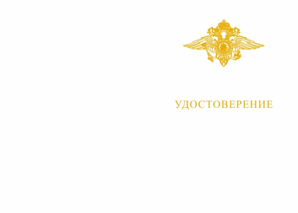 Лицевая сторона награды Медаль МВД РФ «3а доблесть в службе» с бланком удостоверения