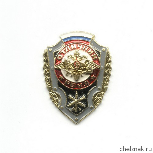 Знак «Отличник ракетных войск и артиллерии»