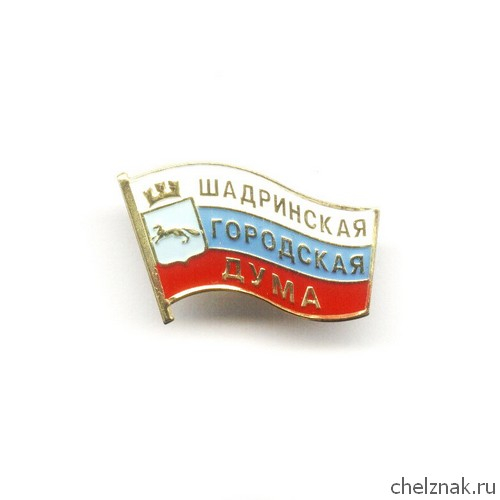 Знак «Шадринская городская Дума»