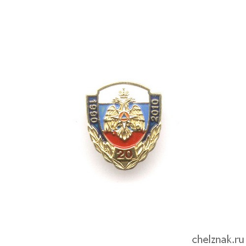 Знак «20 лет МЧС России»