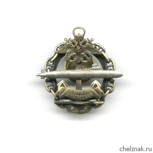 Знак «АПРК Юрий Долгорукий»
