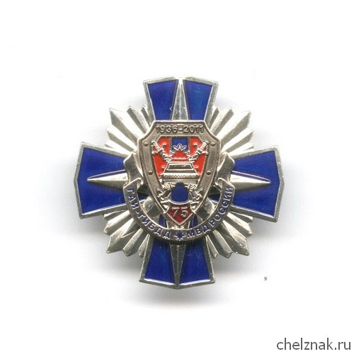 Знак «75 лет ГАИ-ГИБДД МВД РФ»