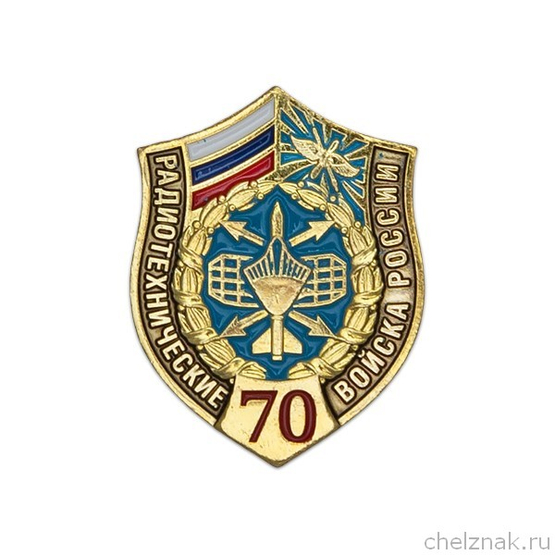 Фрачный знак «70 лет РТВ»