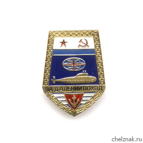 Знак «За дальний поход», СССР, подводный флот ("лопата")