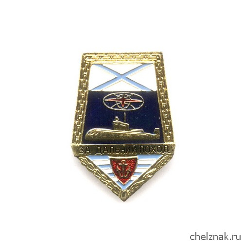 Знак «За дальний поход», №7