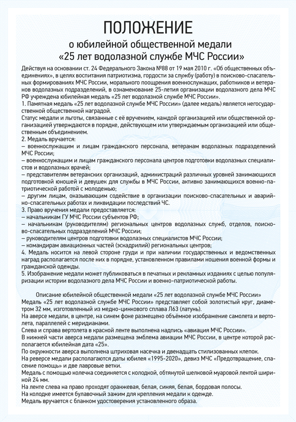 Медаль МЧС «За преданность водолазному делу» с бланком удостоверения