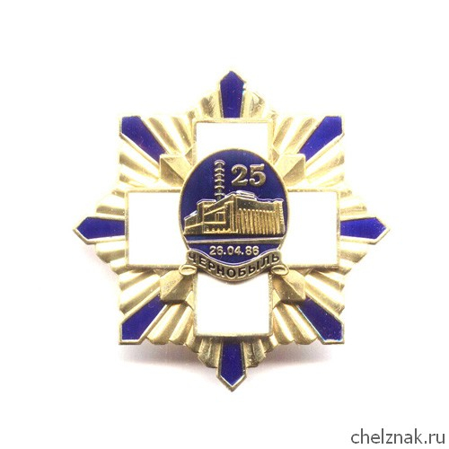 Знак «25 лет аварии на ЧАЭС» №3
