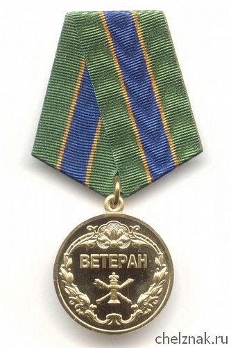 Медаль ФССП России «Ветеран»
