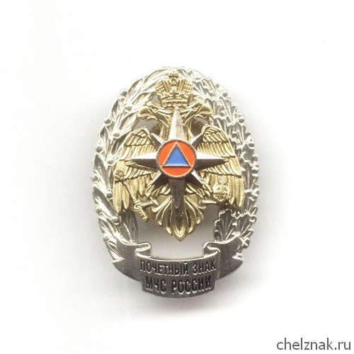 Знак «Почетный знак МЧС России»