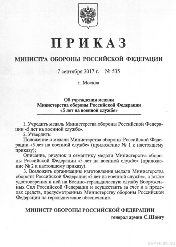 Медаль МО РФ «5 лет на военной службе» с бланком удостоверения, дополнительное фото 1