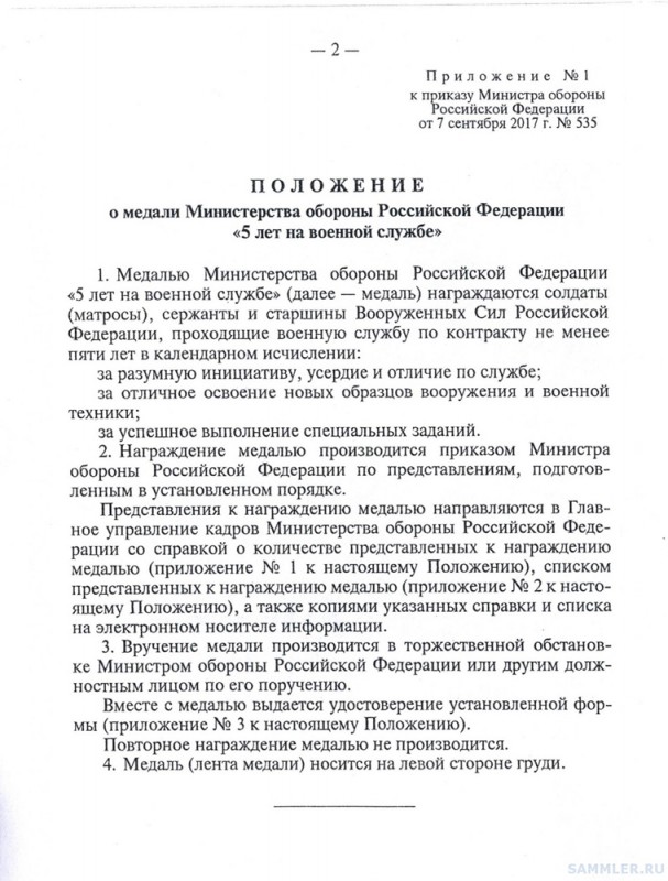 Медаль МО РФ «5 лет на военной службе» с бланком удостоверения, дополнительное фото 2