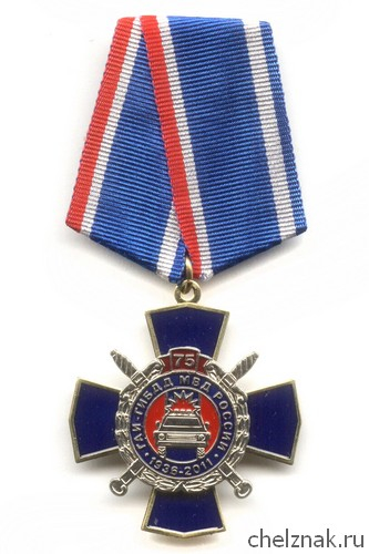 Знак «75 лет ГАИ МВД России»