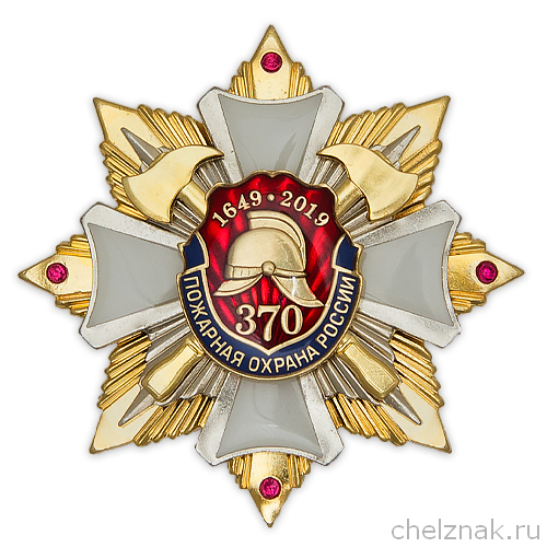Знак с искусственными камнями «370 лет пожарной охране России» с бланком удостоверения