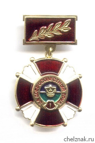 Знак «За добросовестный труд Минтранса России» I степени