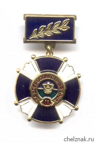 Знак «За добросовестный труд Минтранса России» II степени