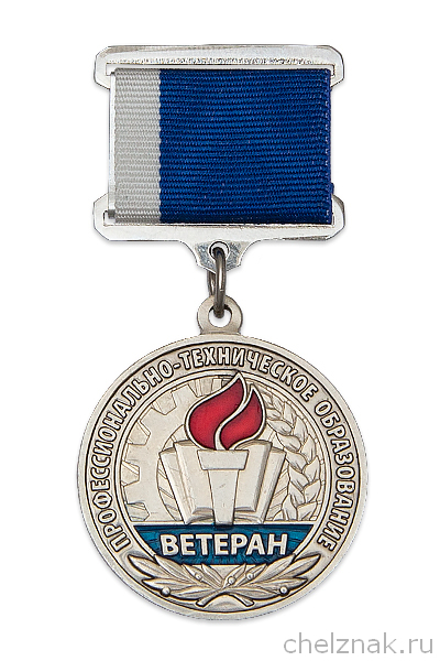 Знак на квадроколодке «Ветеран профессионально-технического образования» с бланком удостоверения