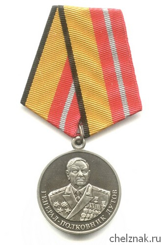 Медаль МО РФ «Генерал-полковник Дутов»