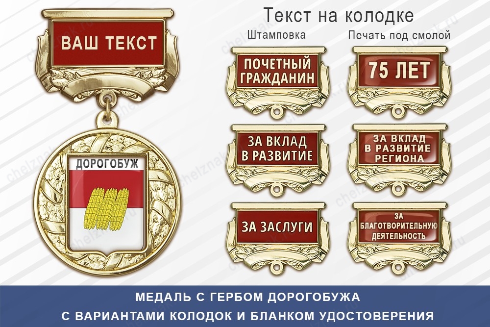 Медаль с гербом города Дорогобужа Смоленской области с бланком удостоверения, дополнительное фото 1