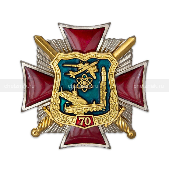 Нагрудный знак «70 лет стратегическим ядерным силам России» с бланком удостоверения
