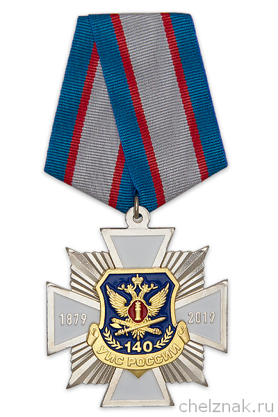 Знак на колодке «140 лет уголовно-исполнительной системе» с бланком удостоверения