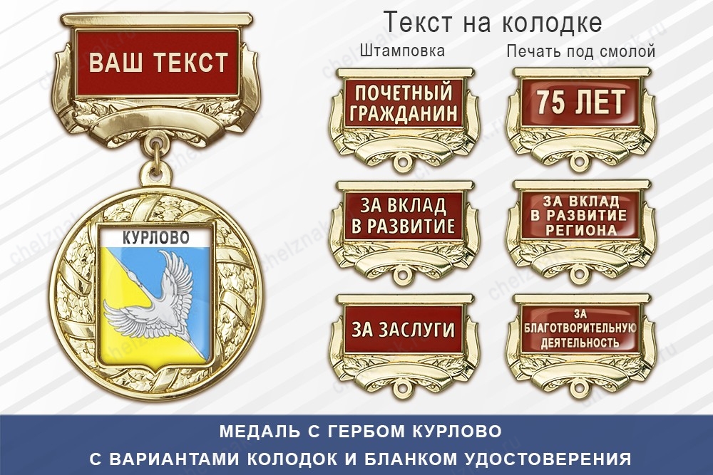 Медаль с гербом города Курлово Владимирской области с бланком удостоверения, дополнительное фото 1