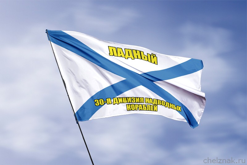 3D фото награды Андреевский флаг корабль Ладный