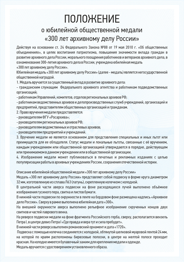 Медаль «За многолетний добросовестный труд в сфере архивного дела» с бланком удостоверения