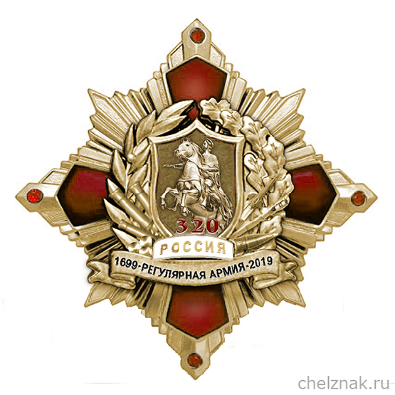 Орденский знак «320 лет Русской регулярной армии»