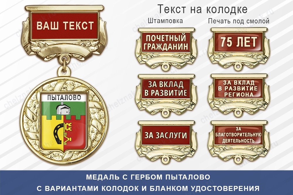 Медаль с гербом города Пыталово Псковской области с бланком удостоверения, дополнительное фото 1