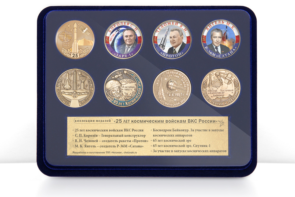 Лицевая сторона награды Коллекция «25 лет космическим войскам ВКС России»