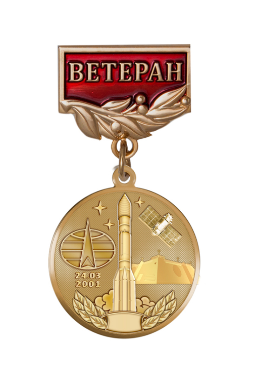 Медаль «Ветеран космических войск ВКС России» с бланком удостоверения