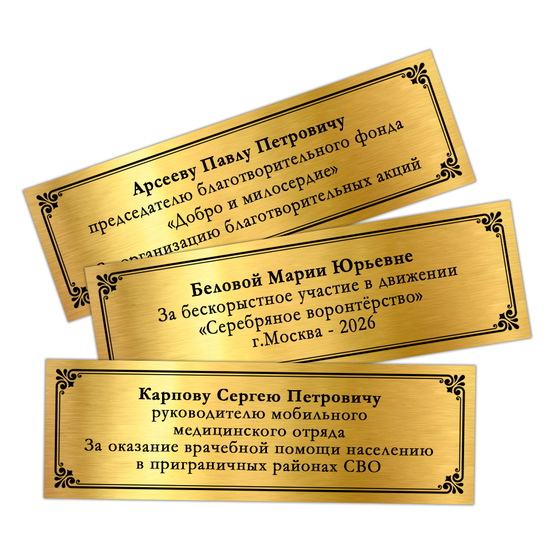 Панно наградное «За помощь и милосердие», дополнительное фото 1