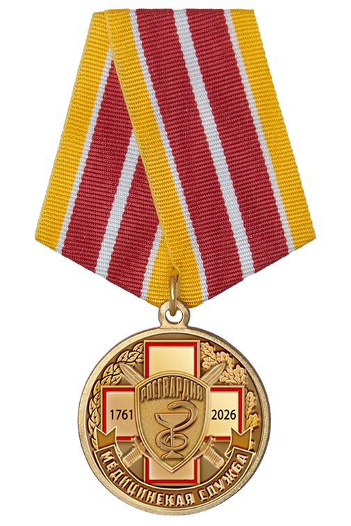 Медаль «165 лет медицинской службе ВНГ России» с бланком удостоверения