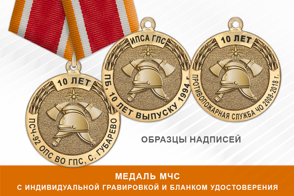 Обратная сторона награды Медаль Пожарной охраны МЧС России (с текстом заказчика), с бланком удостоверения