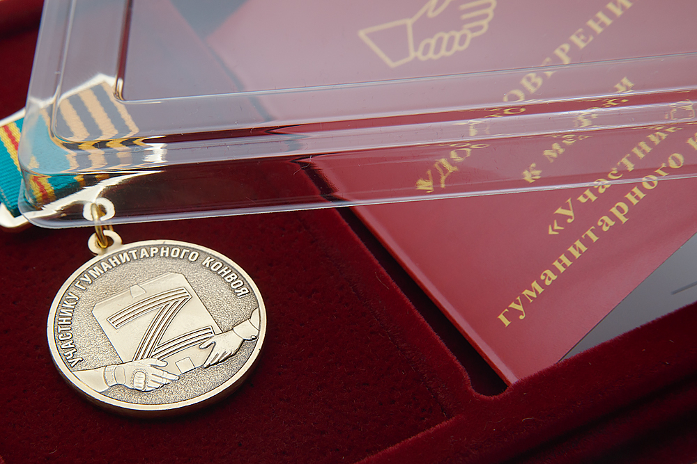 3D фото награды Наградной комплект к медали «Участнику гуманитарного конвоя»