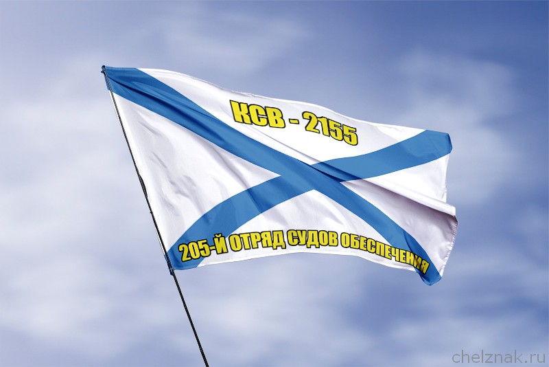 3D фото награды Андреевский флаг КСВ-2155