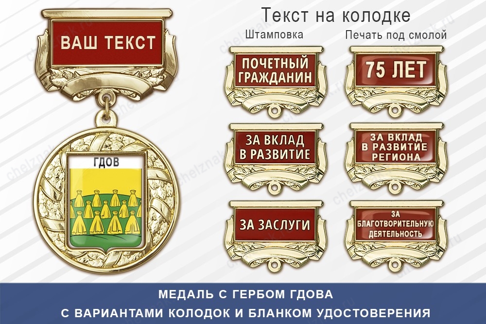 Медаль с гербом города Гдова Псковской области с бланком удостоверения, дополнительное фото 1