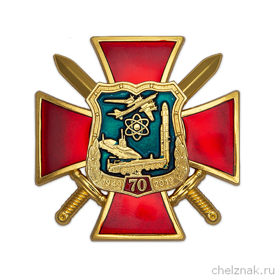Знак на закрутке «70 лет стратегическим ядерным силам России»