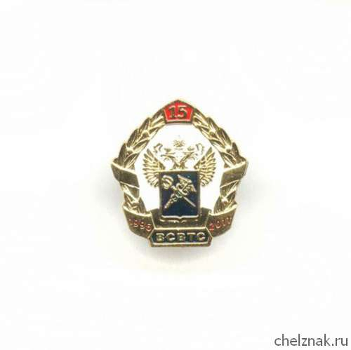 Знак «15 лет Совету ветеранов таможенной службы»