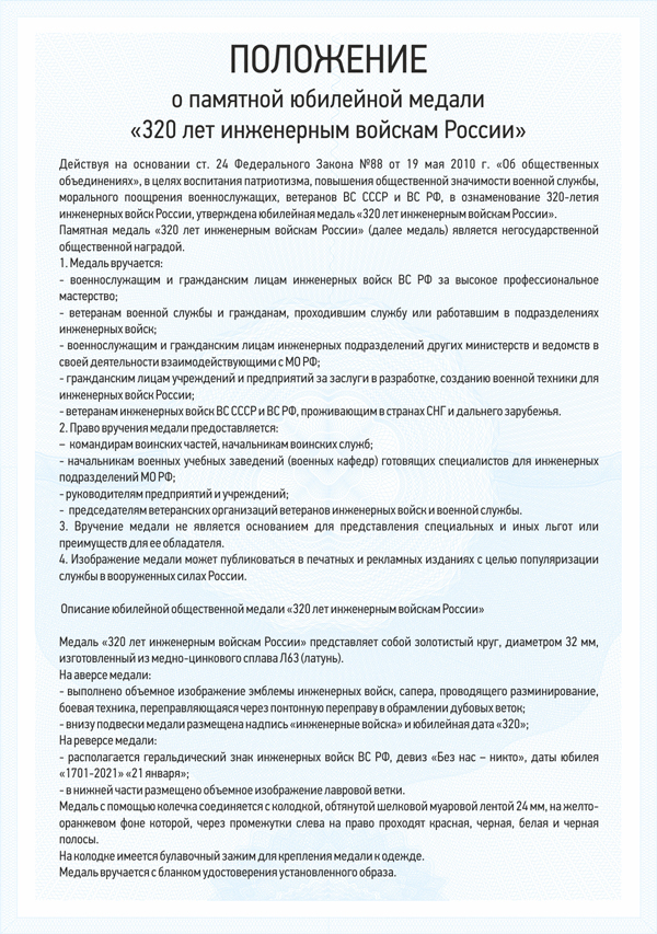 Медаль «320 лет инженерным войскам» с бланком удостоверения