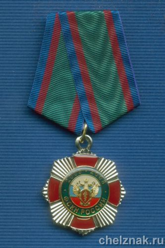 Знак "5 лет ФСКН"