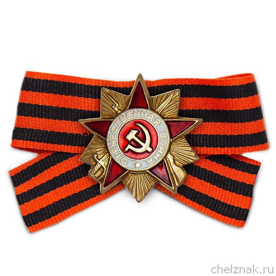 Знак-миниатюра «Орден Великой Отечественной Войны» на Георгиевской ленте