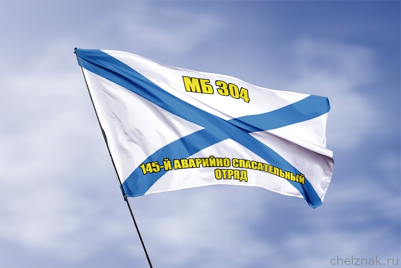 3D фото награды Андреевский флаг МБ 304