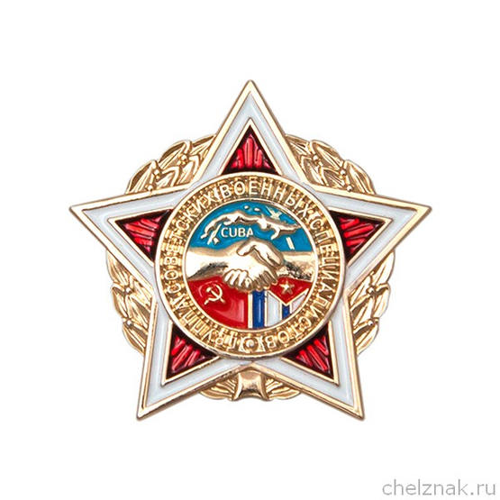 Фрачный знак «Группа советских военных специалистов на Кубе (ГСВСК)»