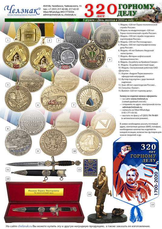 Наградная продукция к 320-летию Горного дела